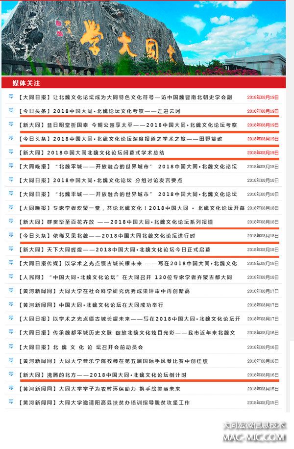 2018中國(guó)大同·北魏文化論壇